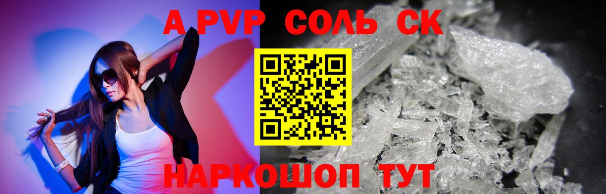 Люберцы  A-PVP кристаллы  Альфа ПВП  A PVP СК  Вход с VPN 