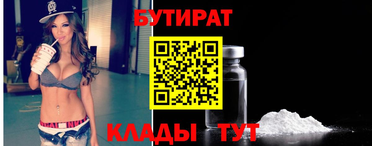 Бутират буратино Люберцы