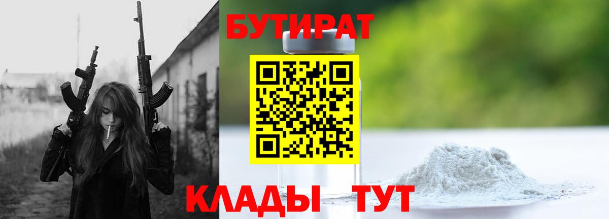 БУТИРАТ GHB  Вход с VPN  Бутират  Люберцы 