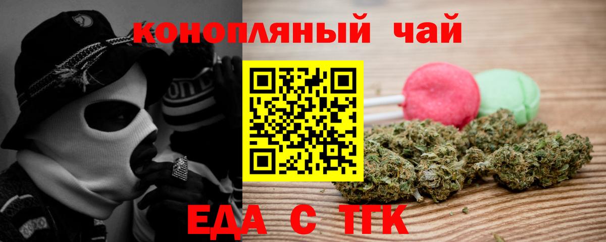 Еда ТГК марихуана  Вход с VPN  Люберцы 